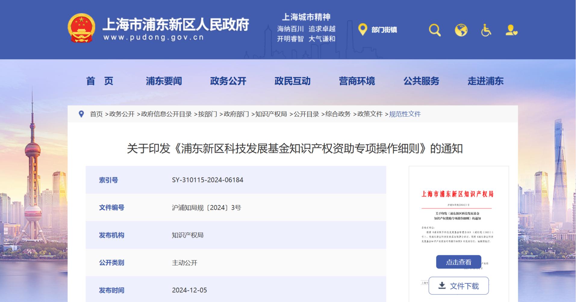 浦东知产新规